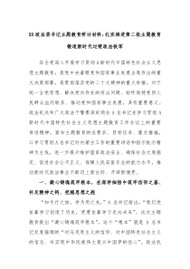 XX政法委书记主题教育研讨材料扎实推进第二批主题教育锻造新时代过硬政法铁军