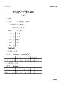 溢洪道水面线计算(分段求和法)