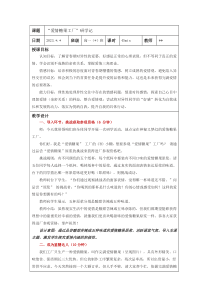 爱情糖果工厂研学记教案