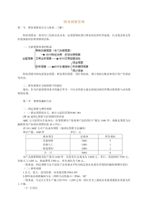 财务预算管理