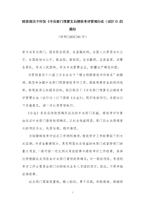 财政部关于印发中央部门预算支出绩效考评管理