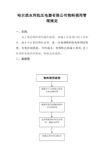 物料领用管理规定