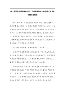 信访局局长在贯彻落实信访工作条例座谈会上的经验交流发言材料3篇范文