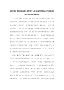 党课讲稿赓续精神血脉凝聚前行力量以坚韧不拔之志开创县经济社会高质量发展新篇章