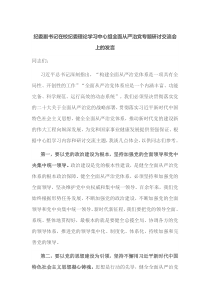 纪委副书记在校纪委理论学习中心组全面从严治党专题研讨交流会上的发言