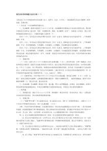 现代汉语考研答题方法及示例