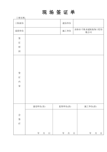 现场工程签证单样本