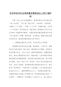 在全市红色文化传承发展工作座谈会上的发言材料