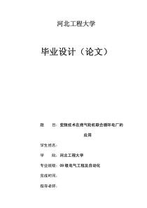 变频技术在燃气轮机联合循环电厂的应用