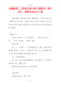 部编版高一上册语文第七课《短歌行》课文原文、教案及知识点4篇