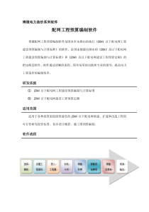 配网工程预算编制软件