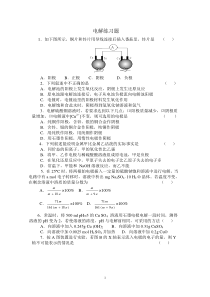 电解池练习题