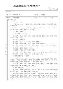 监控系统施工技术交底