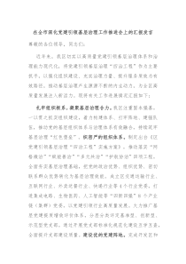 (领导发言)在全市深化党建引领基层治理工作推进会上的汇报发言