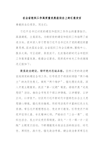 (领导发言)在全省组织工作高质量发展座谈会上的汇报发言