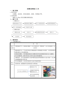 直螺纹套筒连接施工工艺