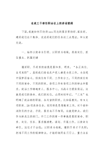 (领导讲话)在政工干部任职会议上的讲话提纲