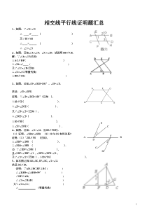 相交线与平行线基础证明训练题