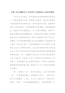 (领导讲话)在第二批主题教育10月份青年干部座谈会上的讲话提纲