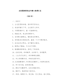 500句当前最新媒体金句精心梳理汇总总有一句适合你