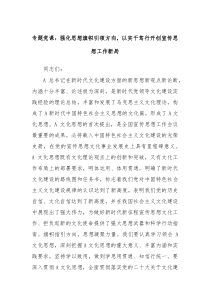 专题党课强化思想旗帜引领方向以实干笃行开创宣传思想工作新局