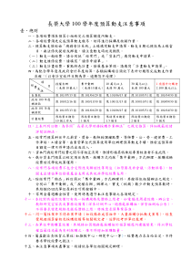 长荣大学100学年度预算动支注意事项