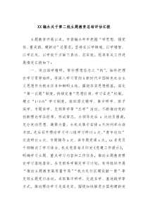 XX编办关于第二批主题教育总结评估汇报