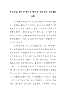 研讨发言把当下改与长久立结合起来深化整改效果