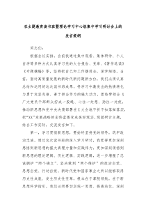 在主题教育读书班暨理论学习中心组集中学习研讨会上的发言提纲