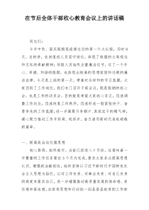 在节后全体干部收心教育会议上的讲话稿