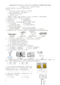 福建省厦门市六校2017-2018学年八年级物理下学期期中联考试题新人版