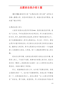 志愿者自我介绍5篇