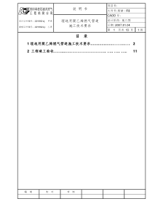 埋地聚乙烯燃气管道施工技术要求