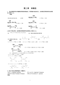 第三章--单烯烃练习及答案