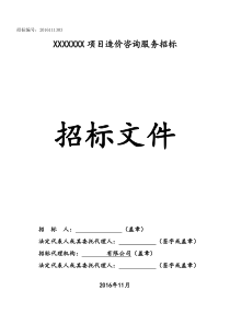 预算单位招文文件模板