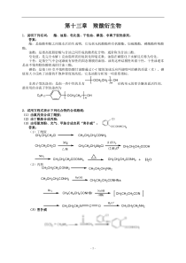 第十三章--羧酸衍生物练习及答案