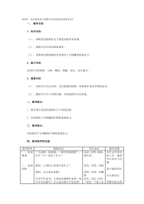 第四章绿色植物是生物圈中有机物的制造者教学设计