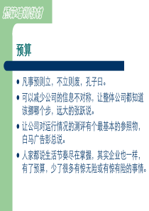 预算培训教材(PPT)(1)