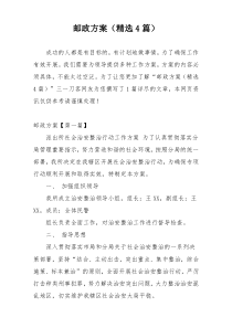 邮政方案（精选4篇）