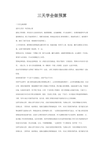 预算学习