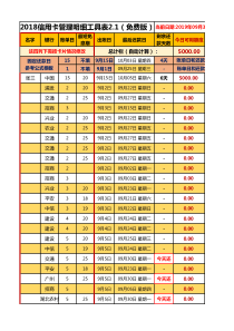 精养卡自动计算详细管理表2.1