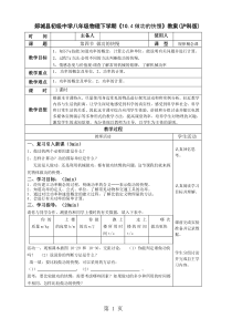 精选-郯城县初级中学八年级物理下学期《10.4做功的快慢》教案和配套练习(沪科版)