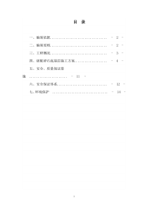 级配碎石底基层施工组织设计