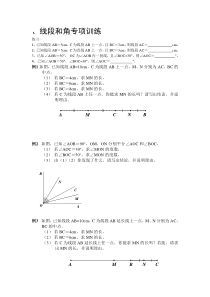 线段和角习题专项练习