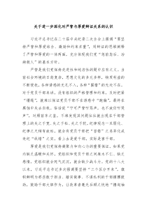 关于进一步深化对严管与厚爱辩证关系的认识