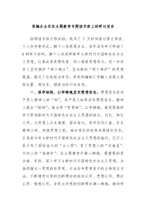 某编办主任在主题教育专题读书班上的研讨发言