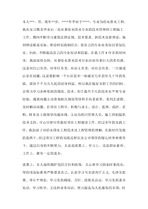 给水排水中级职称个人专业技术工作总结