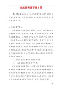 法纪意识强不强3篇