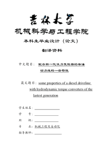 吉林大学机械学院本科毕业设计外文翻译格式