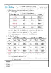 美的多联机冷媒配管选型技术指引